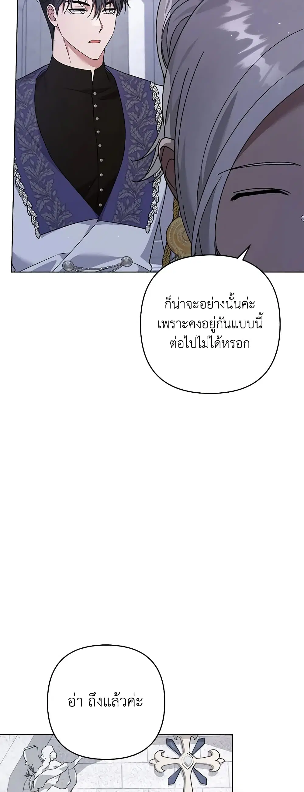 What It Means to Be You ตอนที่ 134 หน้า 33