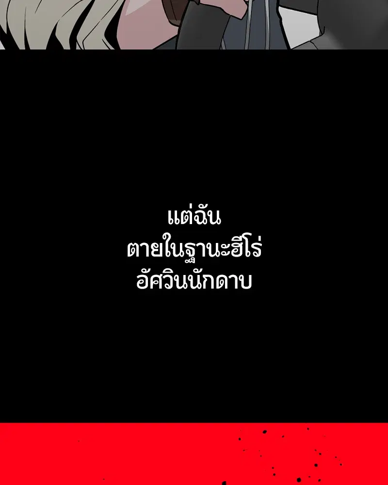 HERO KILLER ตอนที่ 74 หน้า 186