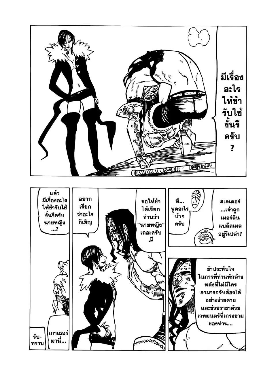 Nanatsu no Taizai ตอนที่ 114 หน้า 17