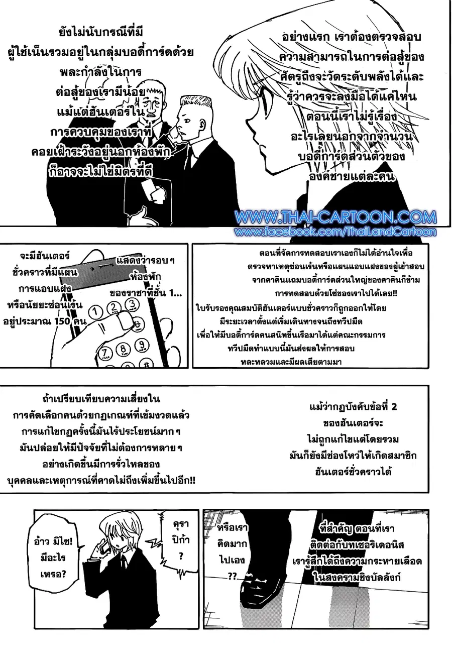 Hunter x Hunter ตอนที่ 358 หน้า 13