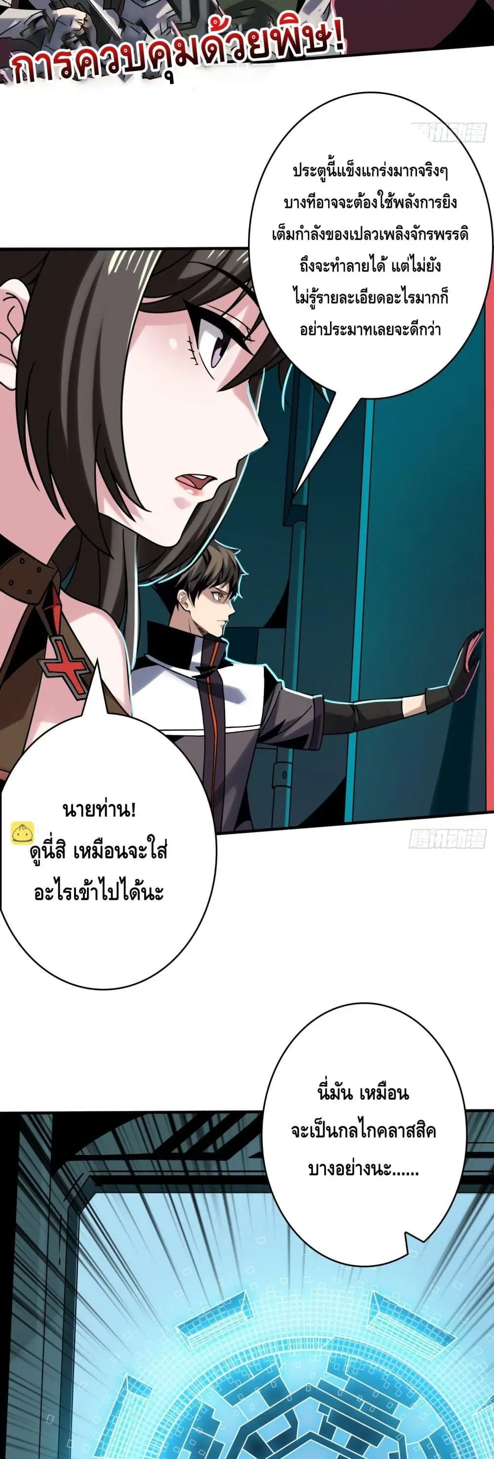 King Account at the Start ตอนที่ 243 หน้า 14