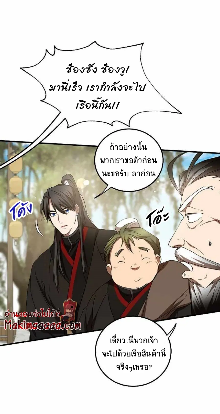 Path of the Shaman ตอนที่ 67 หน้า 19