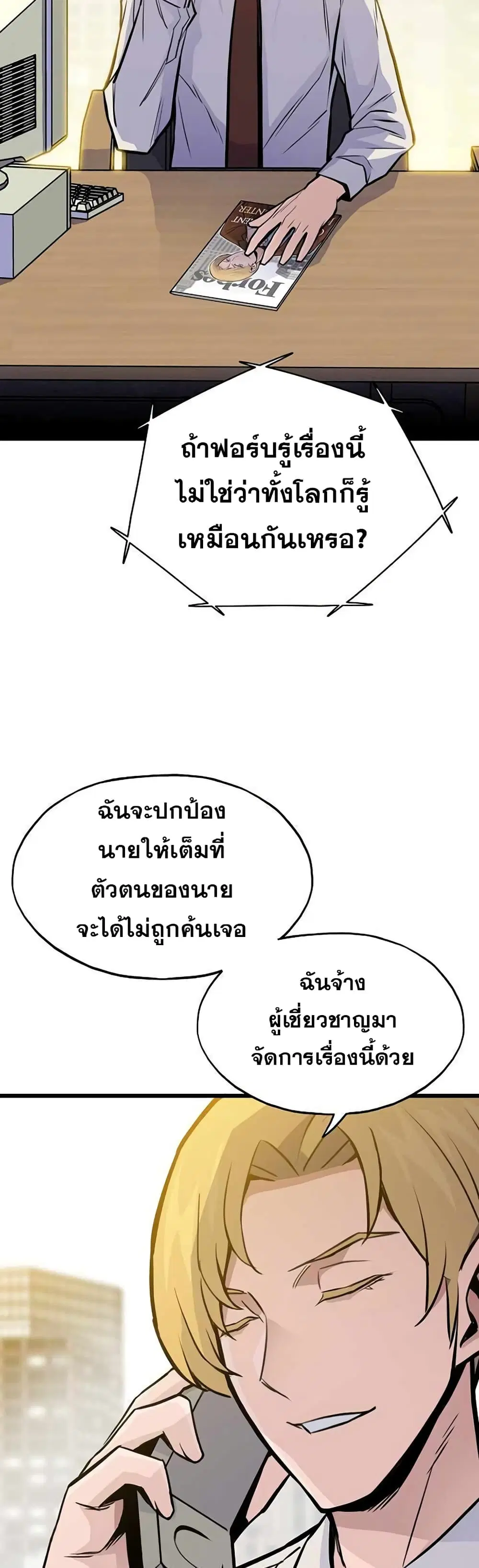 Past Life Returner ตอนที่ 13 หน้า 25