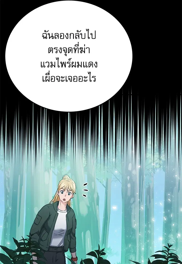 The Druid of Seoul Station ตอนที่ 137 หน้า 81