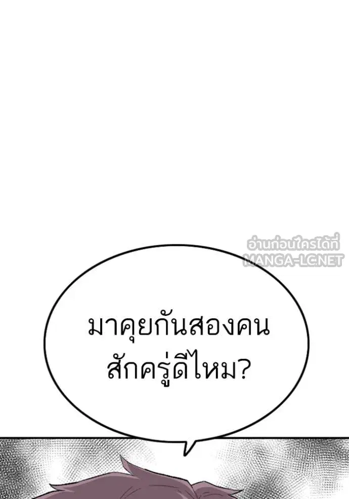 Bad Guy ตอนที่ 257 หน้า 146