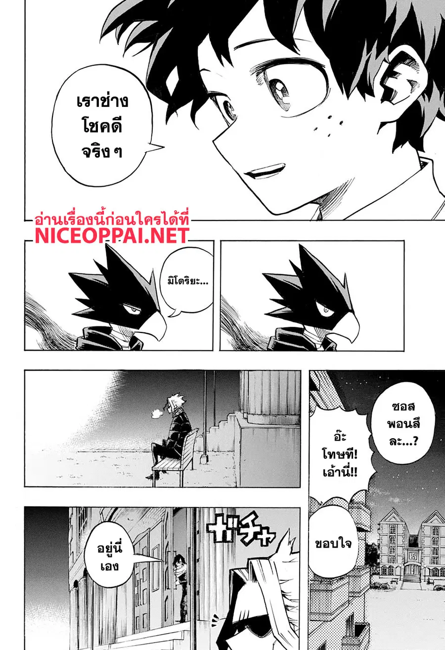 My Hero Academia ตอนที่ 257 หน้า 13