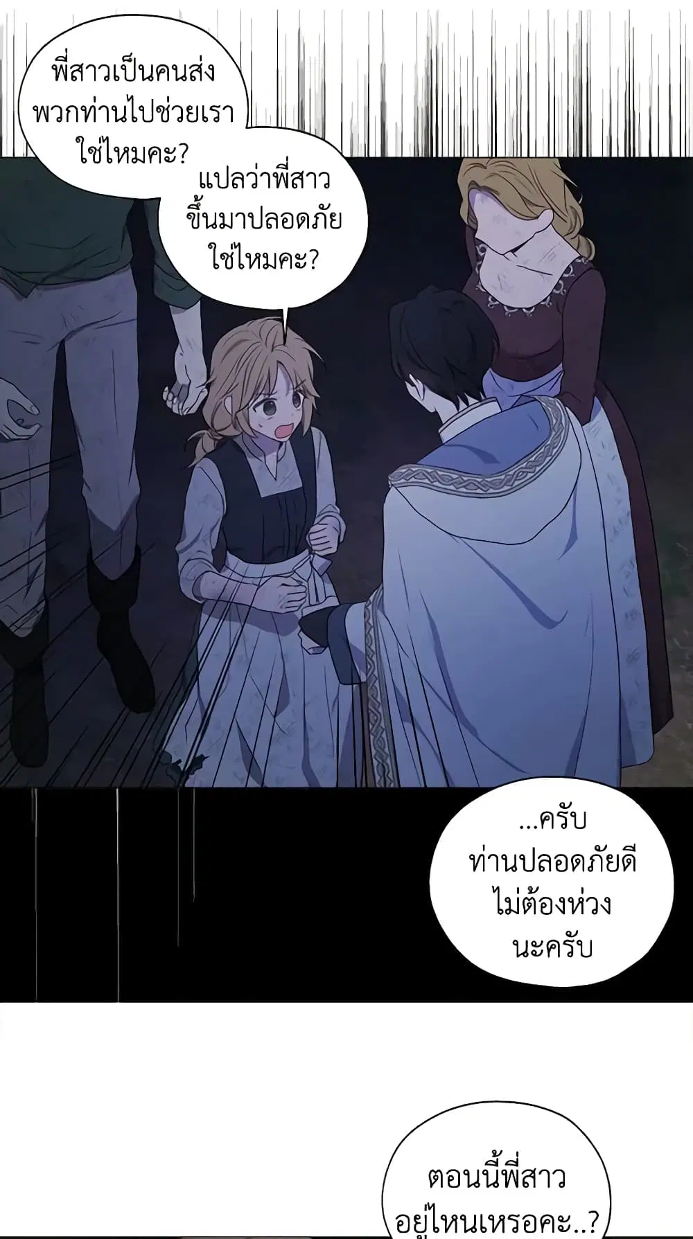 Seduce the Villain’s Father ตอนที่ 120 หน้า 41