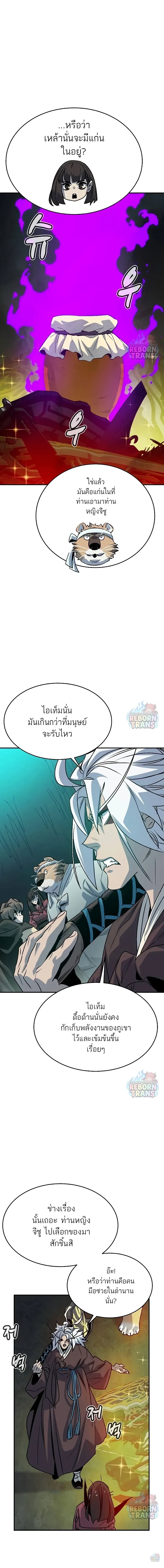The Lone Necromancer ตอนที่ 148 หน้า 12