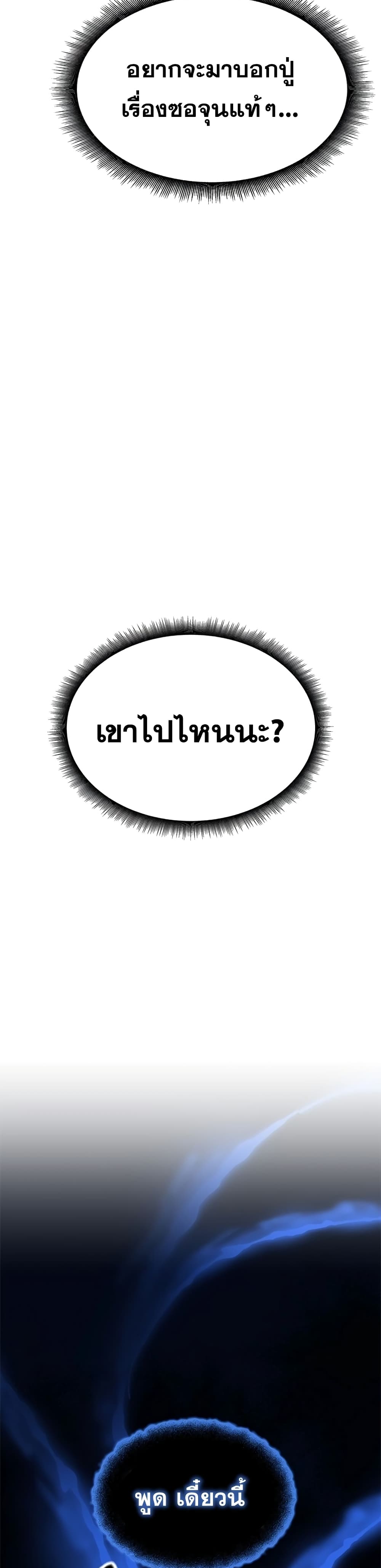 Transcension Academy สถาบันกวดวิชาสำหรับผู้เป็นเลิศ ตอนที่ 13 หน้า 49