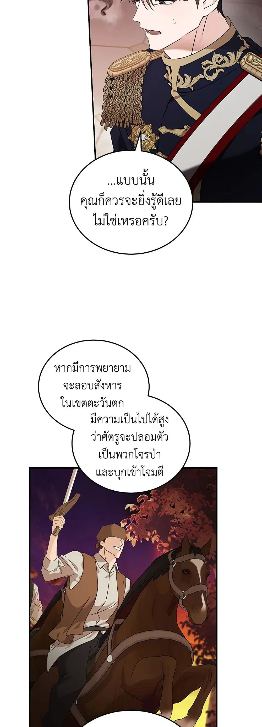 The Villainess Lives Again ตอนที่ 196 หน้า 17