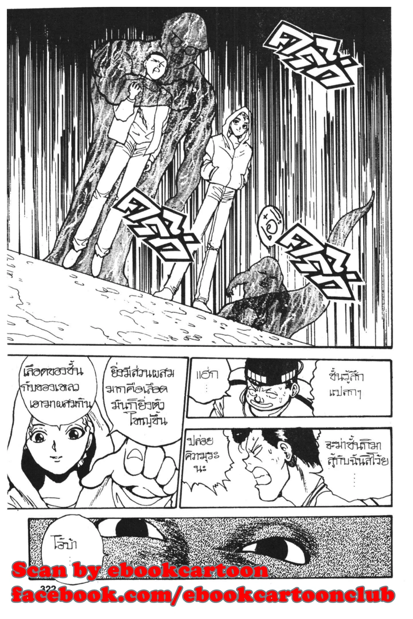 Yu Yu Hakusho ตอนที่ 120 หน้า 4