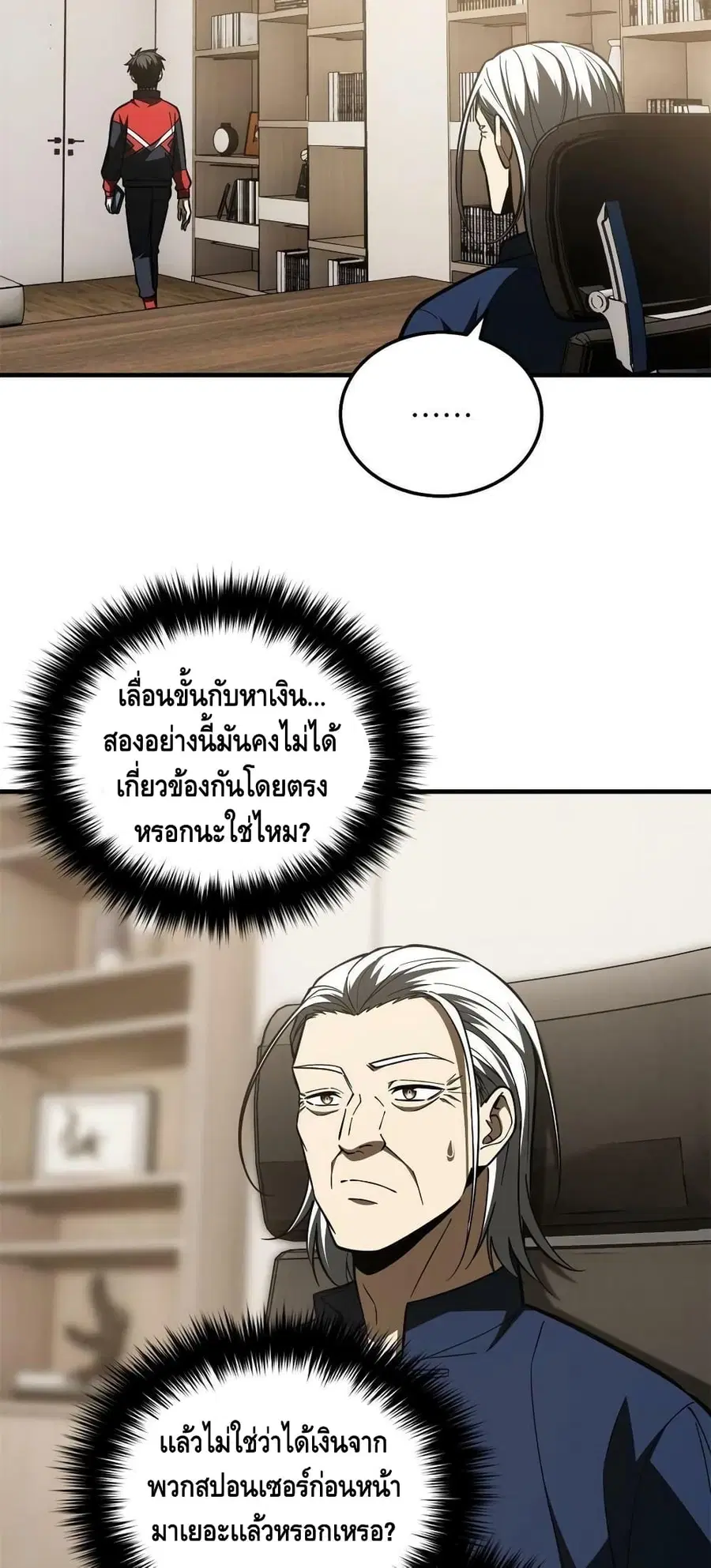 Global Martial Arts ตอนที่ 169 หน้า 29