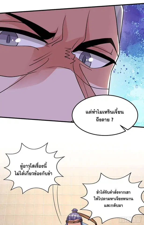 Reborn 80,000 years ตอนที่ 123 หน้า 29