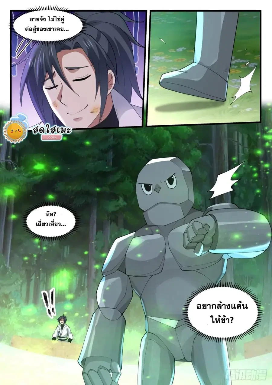 Martial Peak ตอนที่ 1912 หน้า 13