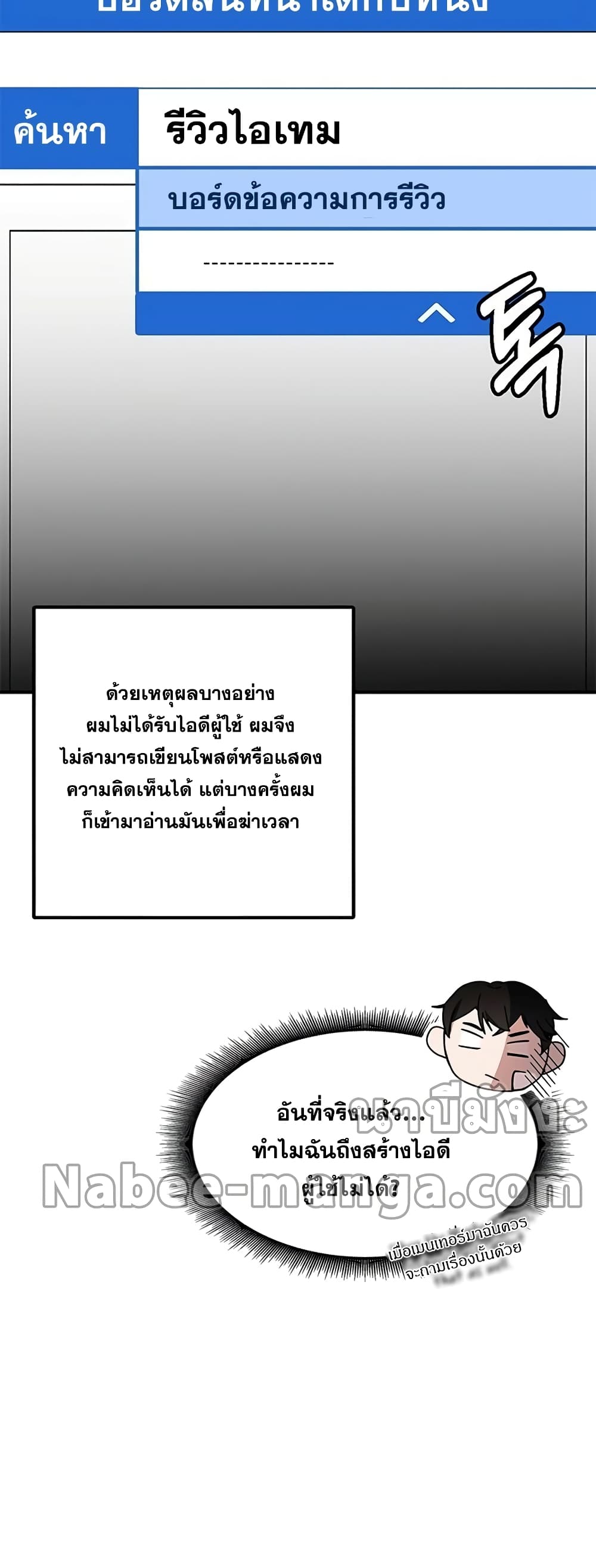 Transcension Academy สถาบันกวดวิชาสำหรับผู้เป็นเลิศ ตอนที่ 24 หน้า 14