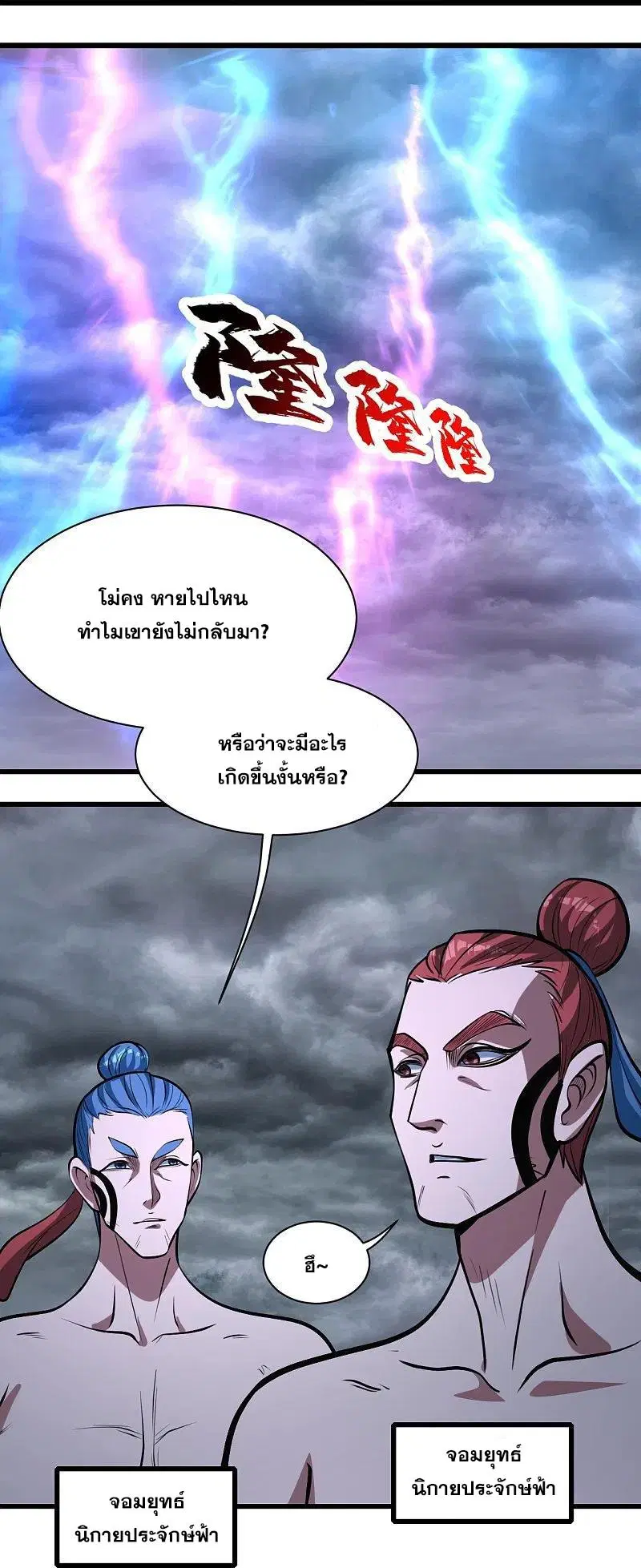 Matchless Emperor ตอนที่ 287 หน้า 18