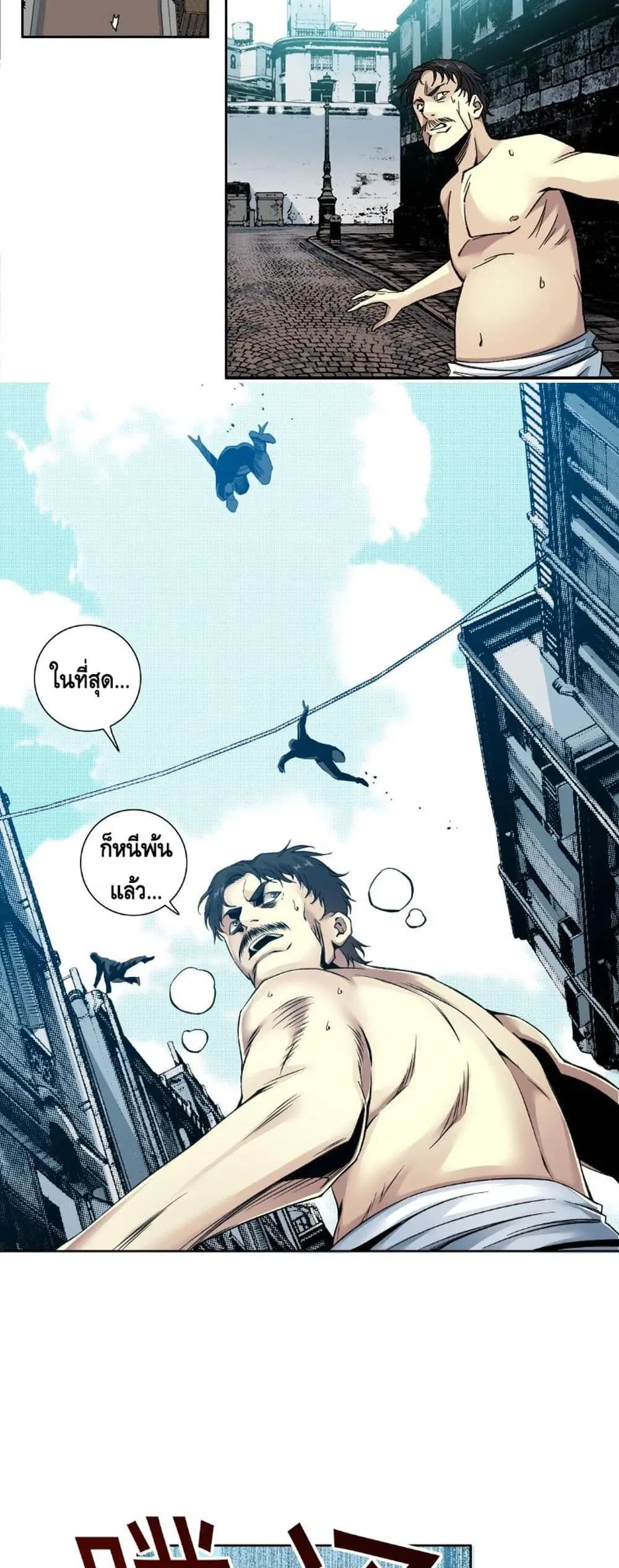The Eternal Club ตอนที่ 83 หน้า 21