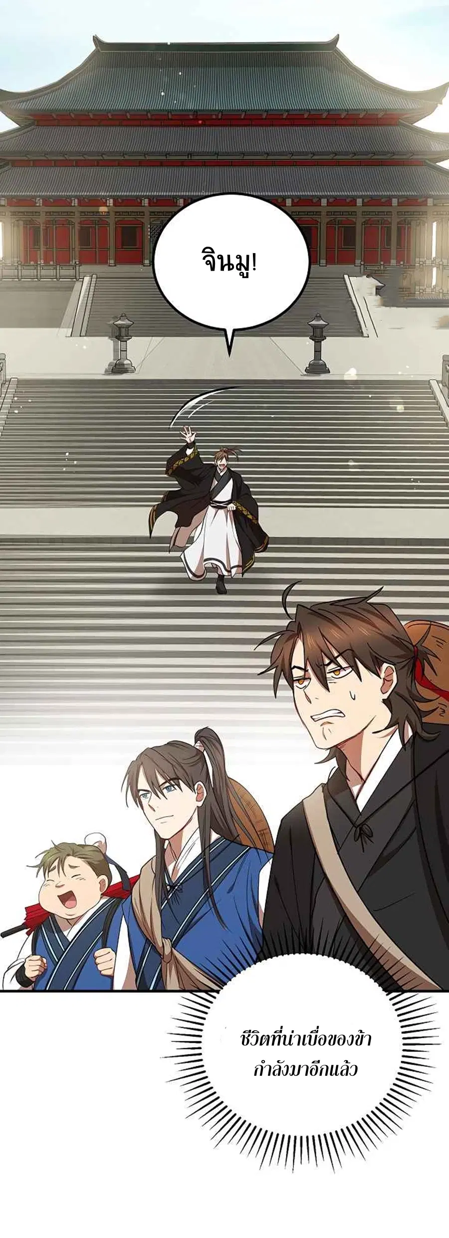 Path of the Shaman ตอนที่ 38 หน้า 52