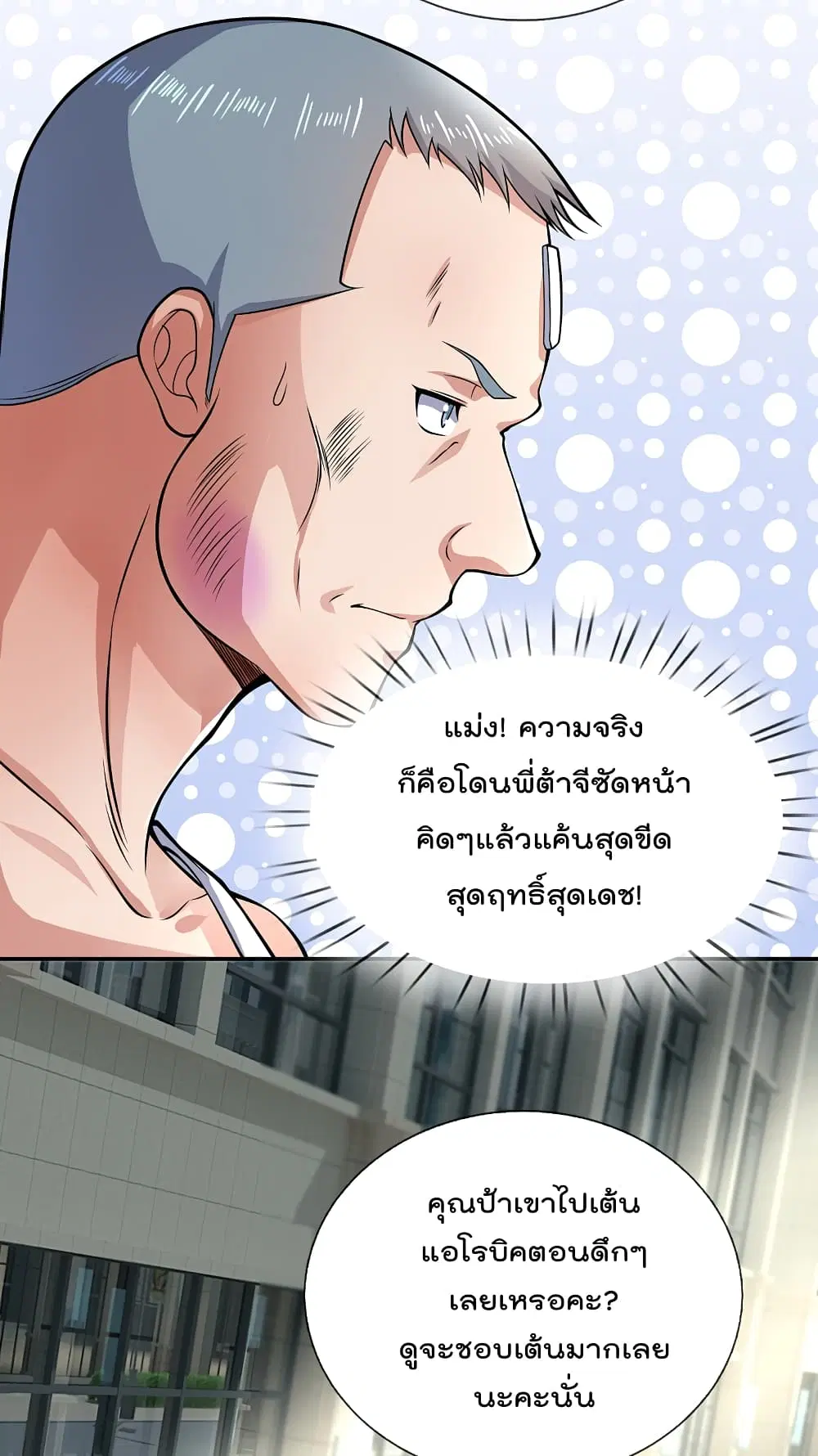 The Legend God of War in The City ตอนที่ 77 หน้า 4