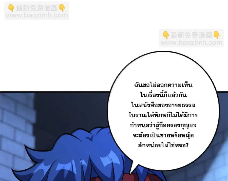Release That Witch ตอนที่ 589 หน้า 65