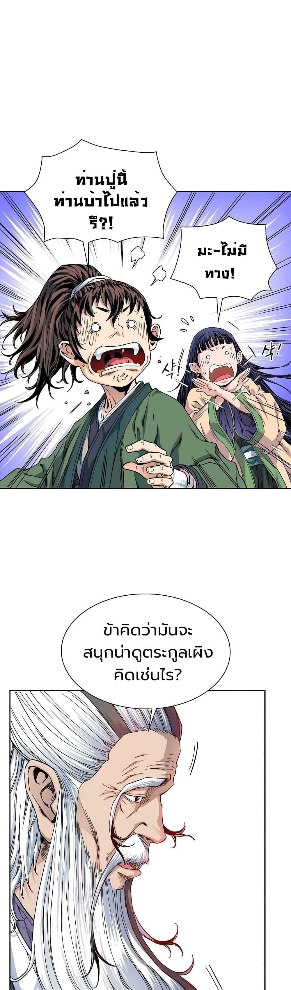 The Scholar Warrior ตอนที่ 10 หน้า 6