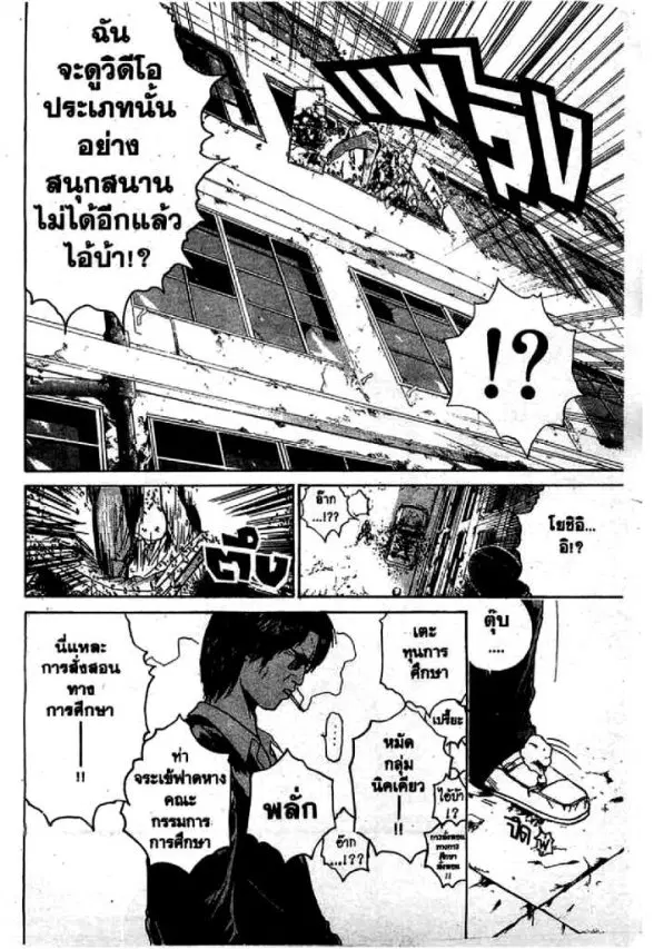 GTO : Great Teacher Onizuka ตอนที่ 49 หน้า 3