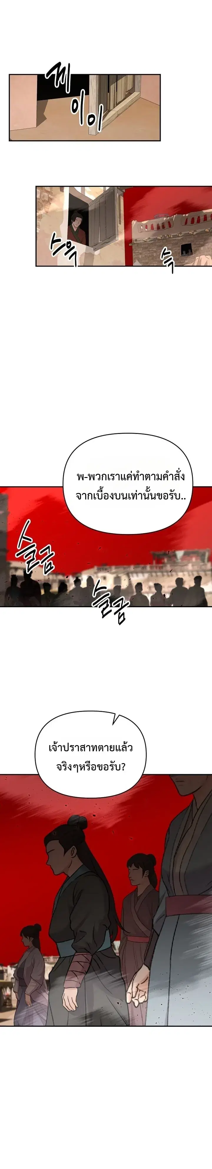 The World’s Best Kunlun Tavern ตอนที่ 135 หน้า 29