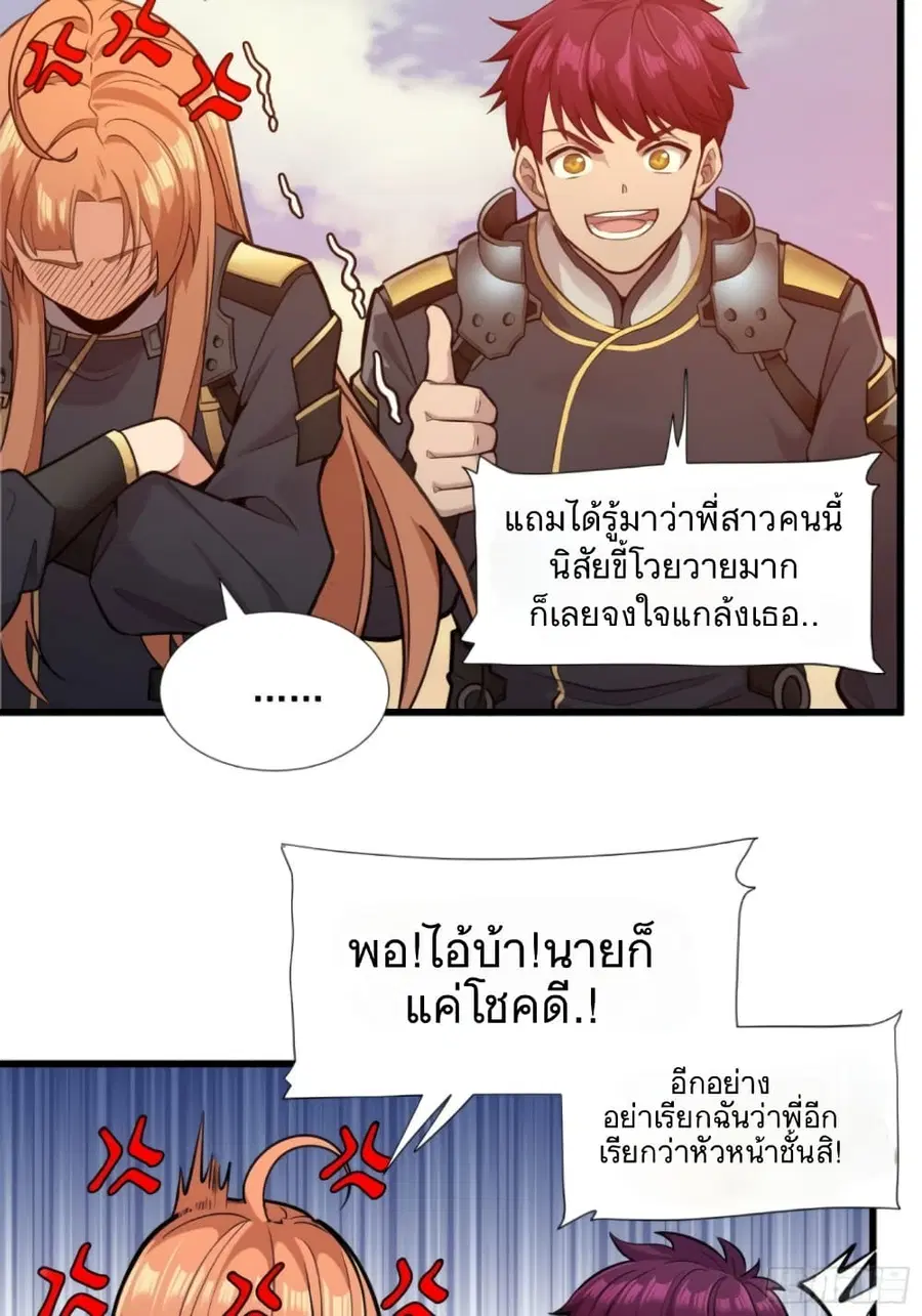 Legend of Star General ตอนที่ 8 หน้า 38