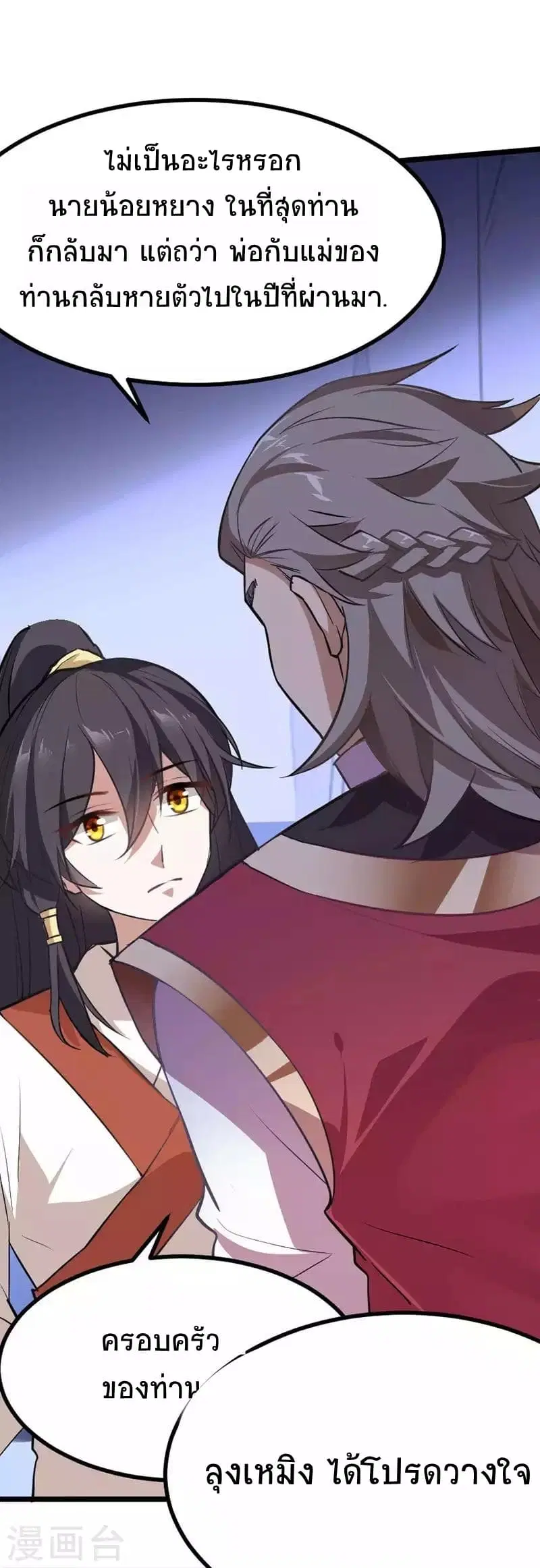 Return of Divine Emperor ตอนที่ 10 หน้า 19
