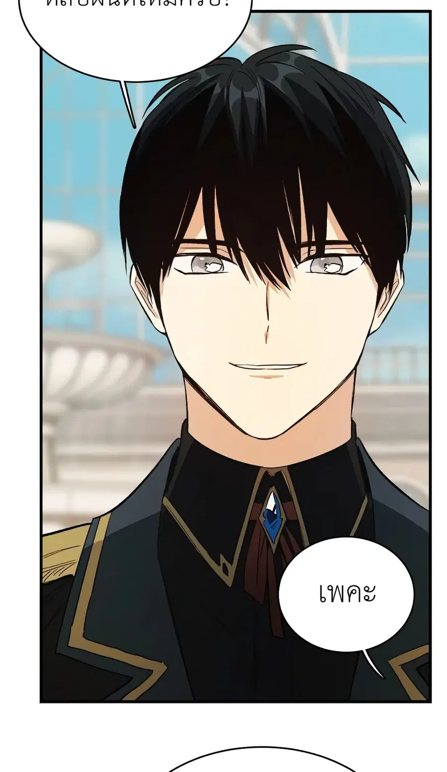 The Young Lady Is a Royal Chef ตอนที่ 44 หน้า 23