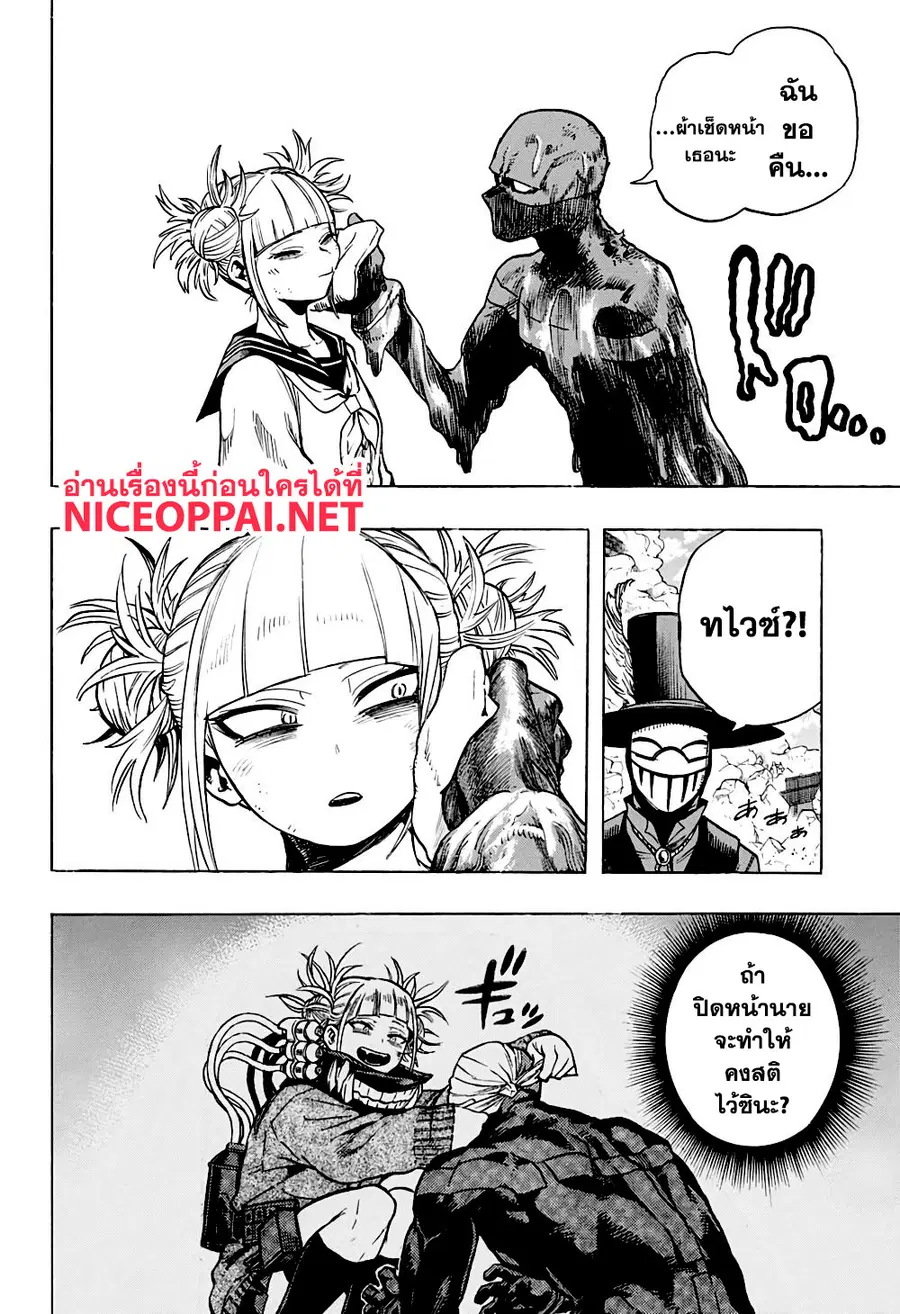My Hero Academia ตอนที่ 266 หน้า 17