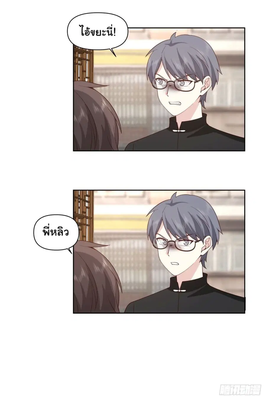 I Really Don’t Want to be Reborn ตอนที่ 86 หน้า 15