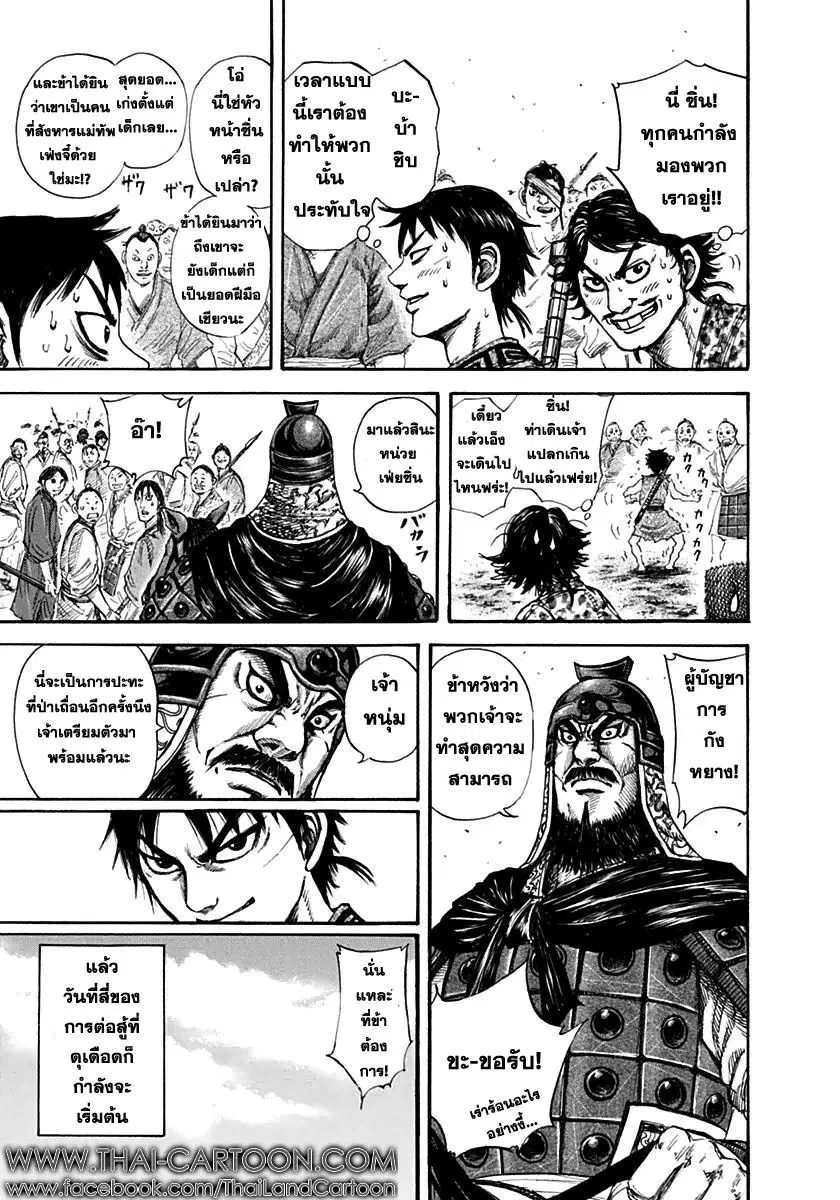 Kingdom ตอนที่ 134 หน้า 9