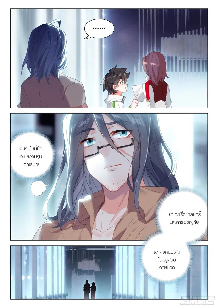 Douluo Dalu IV ตอนที่ 231 หน้า 11