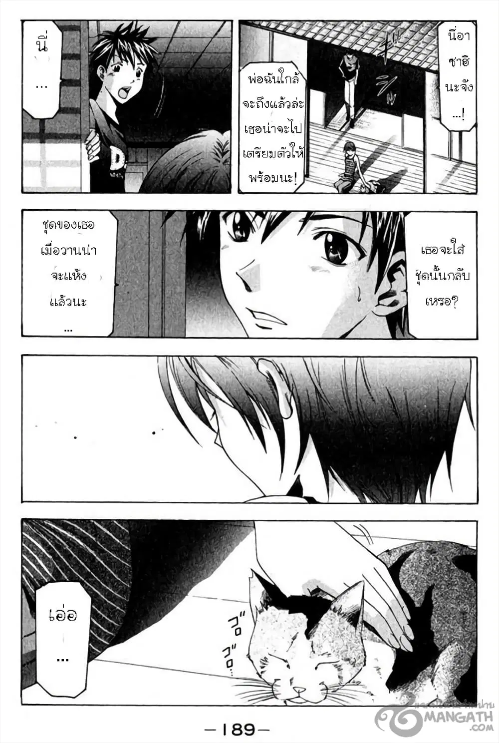 Suzuka ตอนที่ 40 หน้า 18