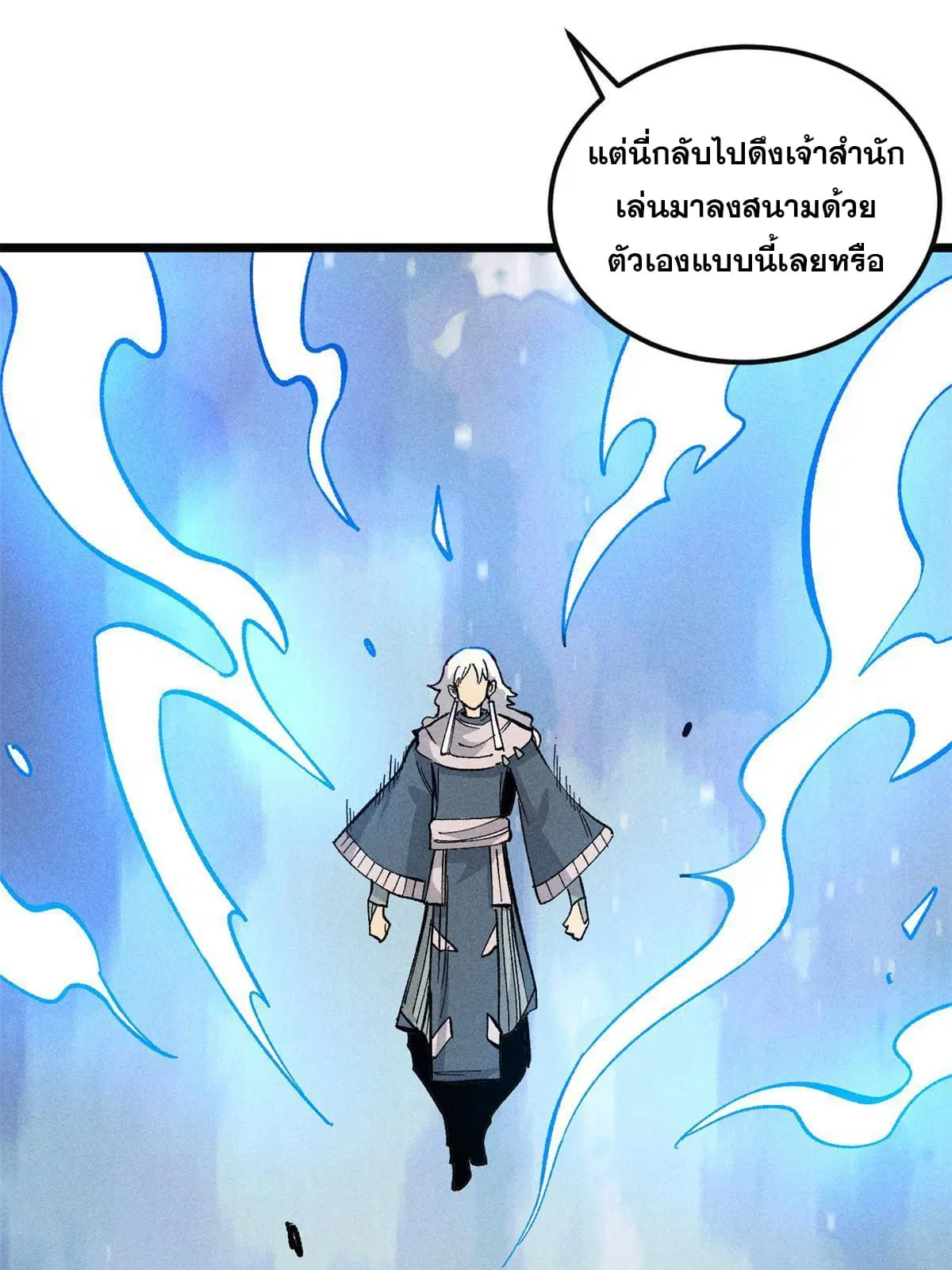 All Hail the Sect Leader ตอนที่ 172 หน้า 66