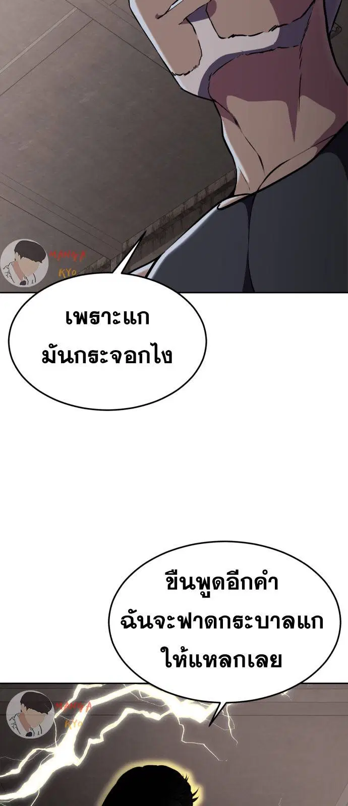 The Boy of Death ตอนที่ 159 หน้า 65