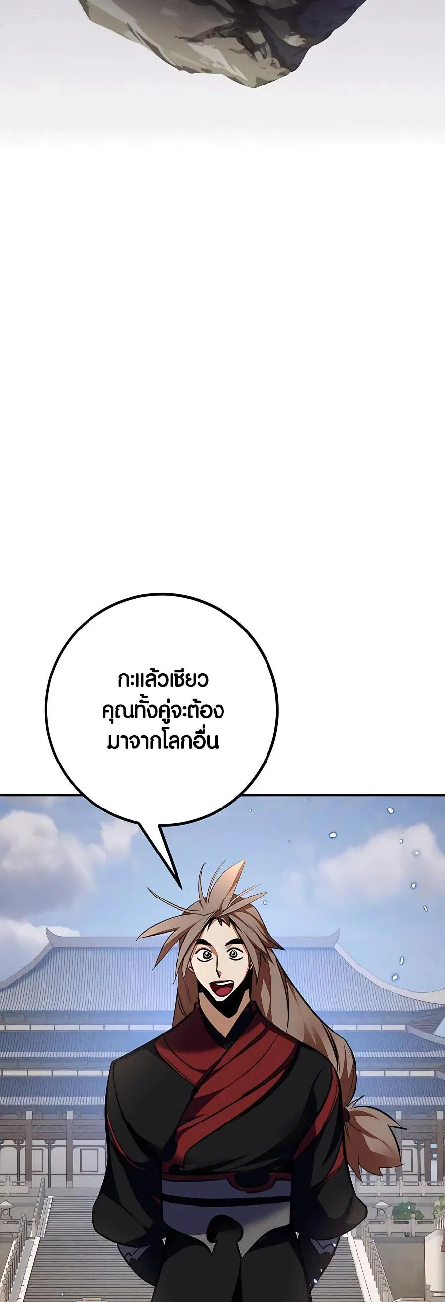 Return to Player ตอนที่ 141 หน้า 51