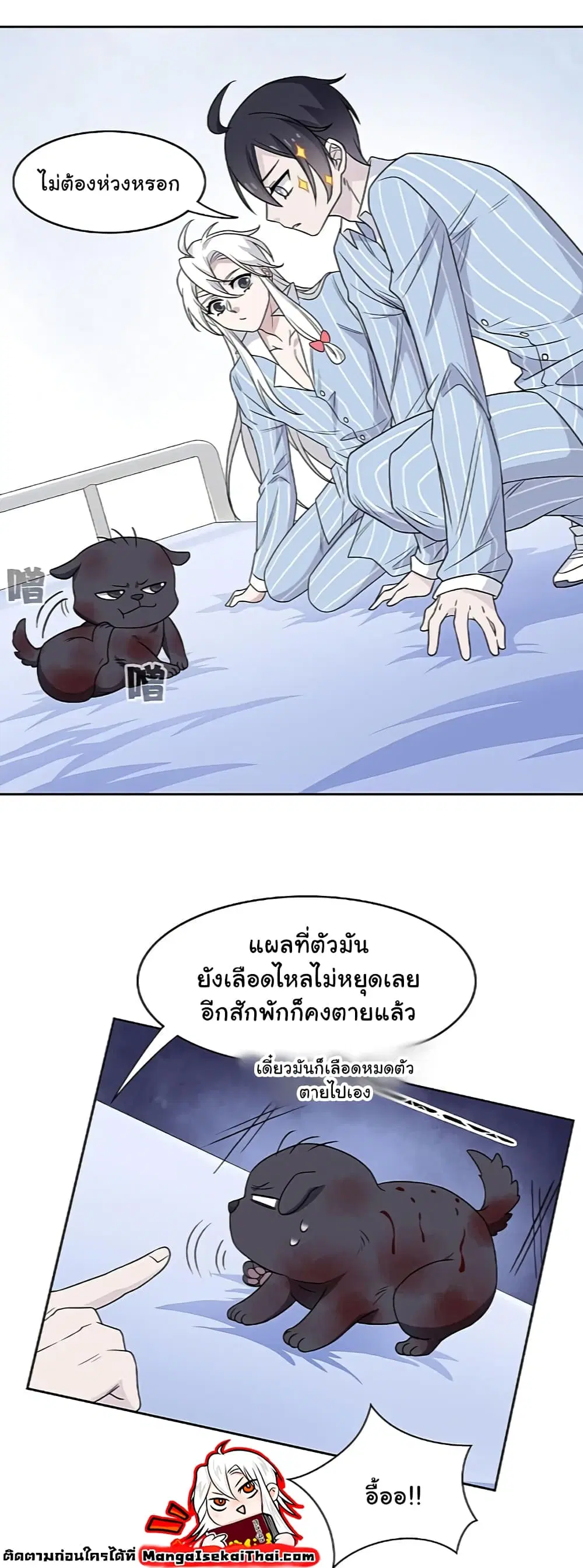 The Strong Man From the Mental Hospital ตอนที่ 22 หน้า 9