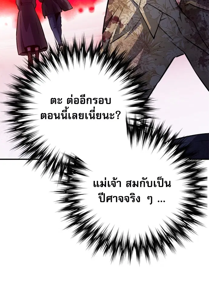 The Druid of Seoul Station ตอนที่ 152 หน้า 142