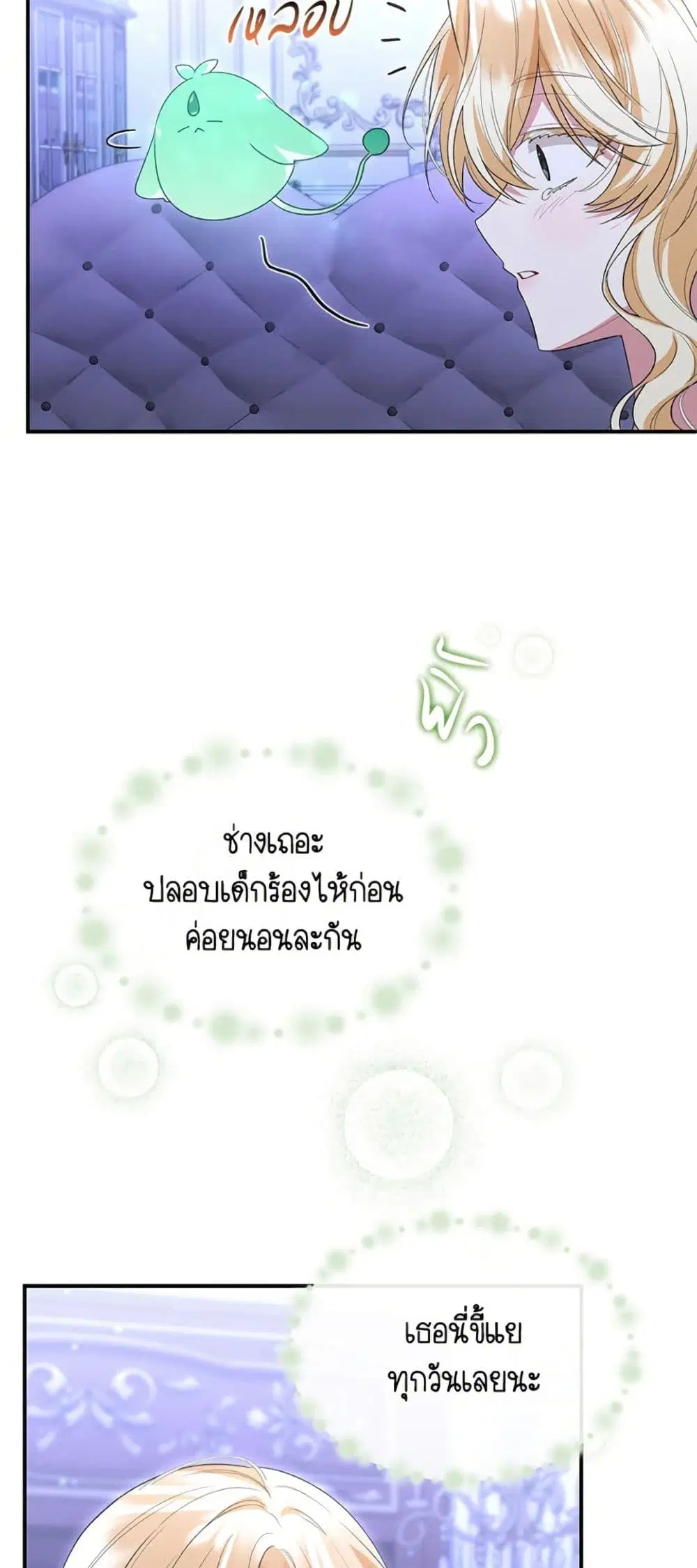 The Real Daughter Is Back ตอนที่ 144 หน้า 20