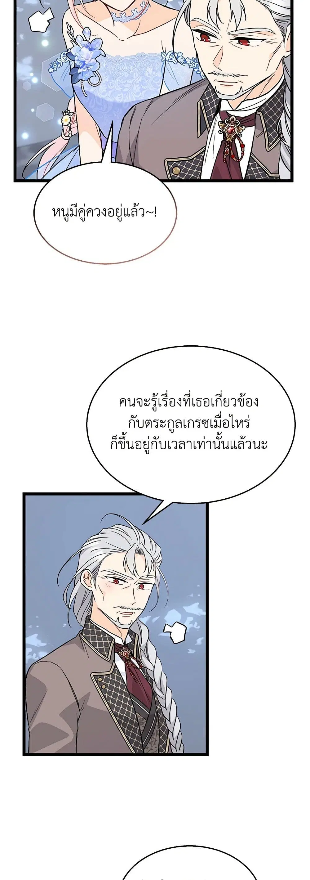 The Symbiotic Relationship Between a Panther and a Rabbit ตอนที่ 147 หน้า 6