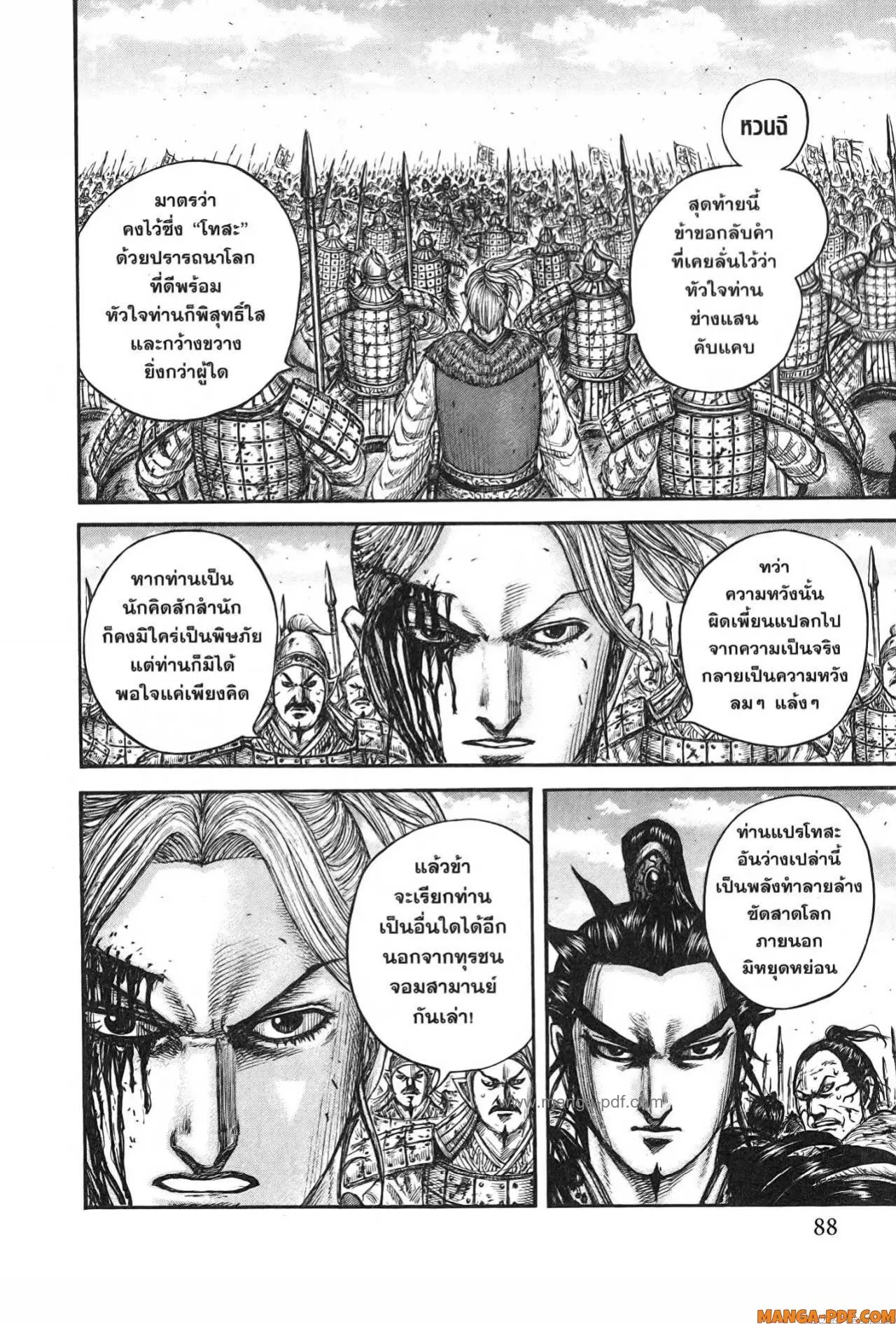 Kingdom ตอนที่ 751 หน้า 4