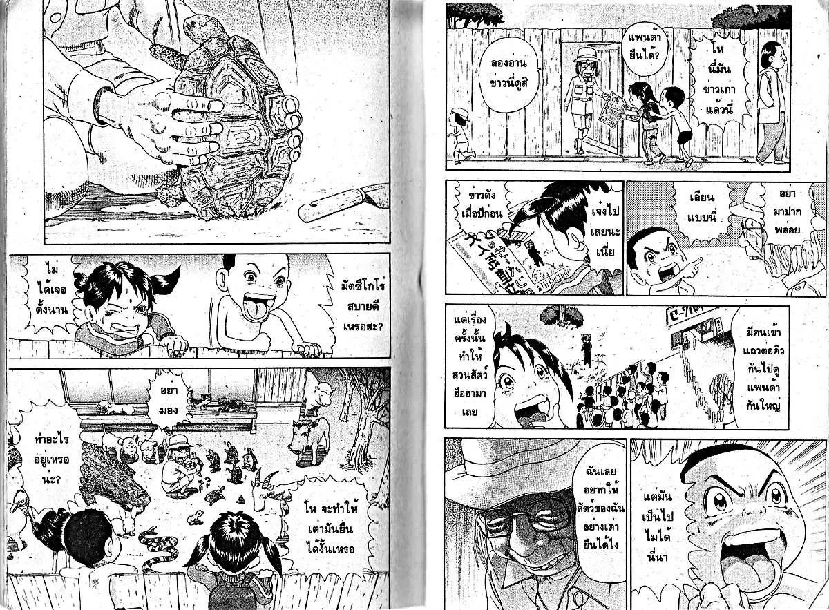 Urayasu Tekkin Kazoku ตอนที่ 39 หน้า 2