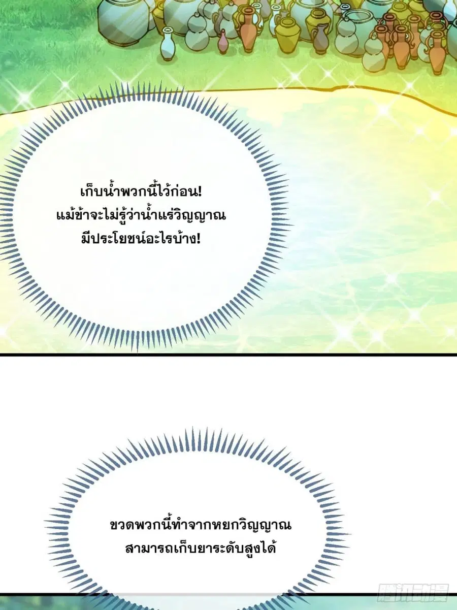 I’m Really Not the Son of Luck ตอนที่ 110 หน้า 4