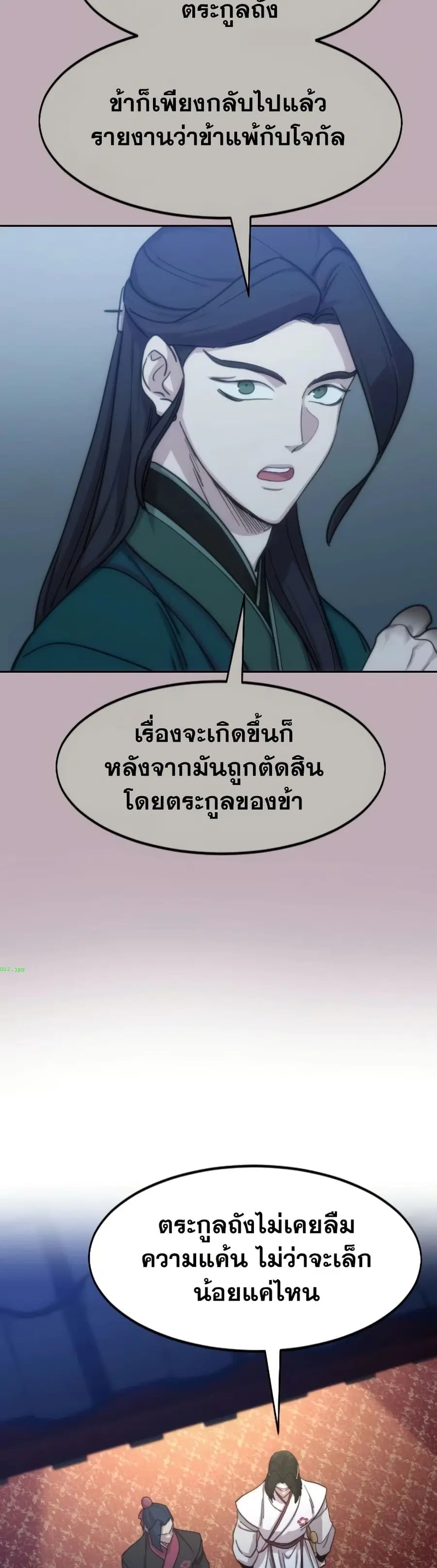 Return of the Mount Hua Sect ตอนที่ 126 หน้า 26