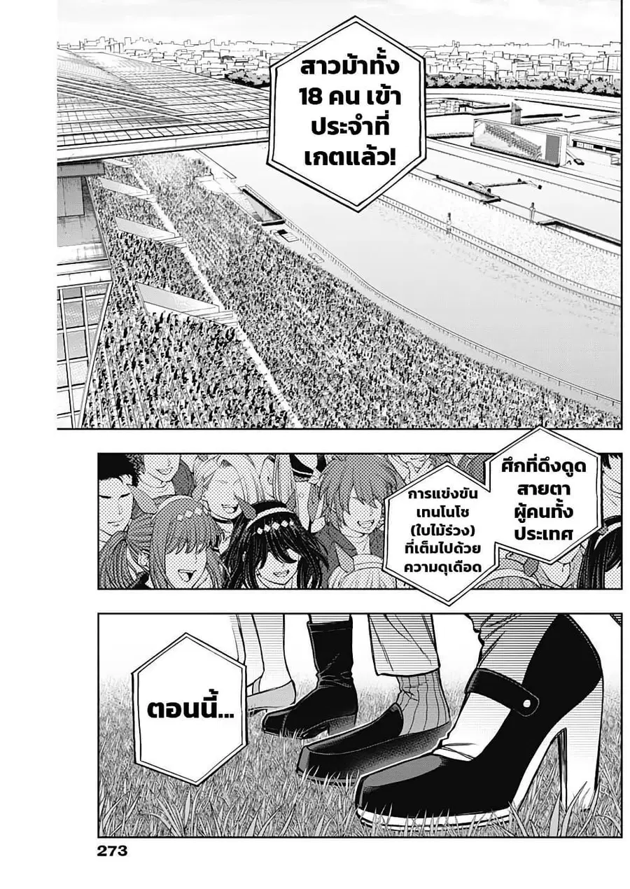 Uma Musume: Cinderella Gray ตอนที่ 183 หน้า 16