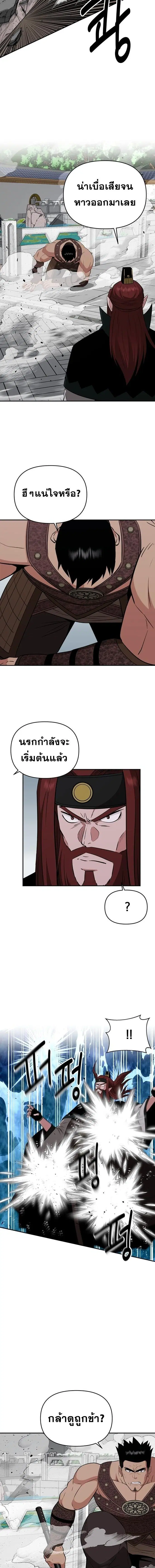 The World’s Best Kunlun Tavern ตอนที่ 72 หน้า 4
