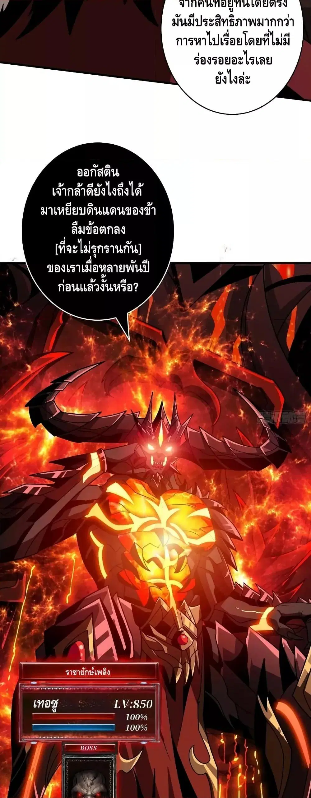 King Account at the Start ตอนที่ 295 หน้า 29