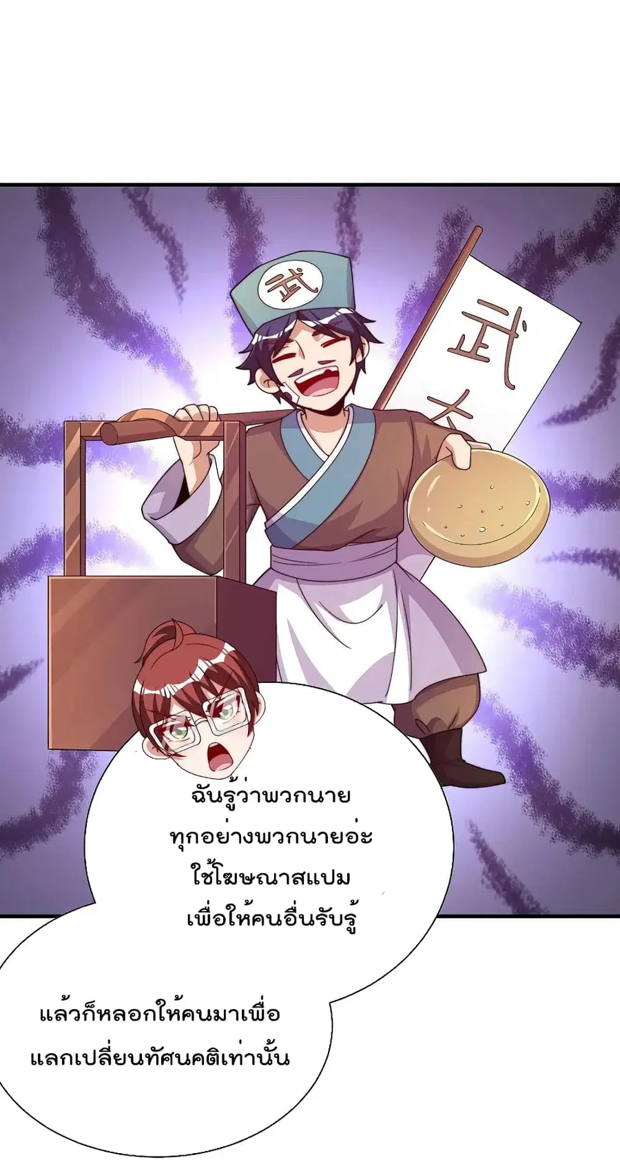 I am The Richest in The World ตอนที่ 273 หน้า 5